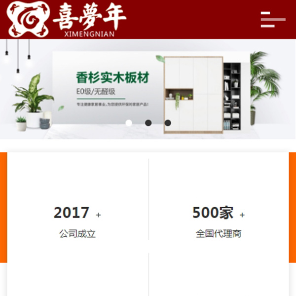 喜梦年板材与我公司达成合作自适应网站加程序开发