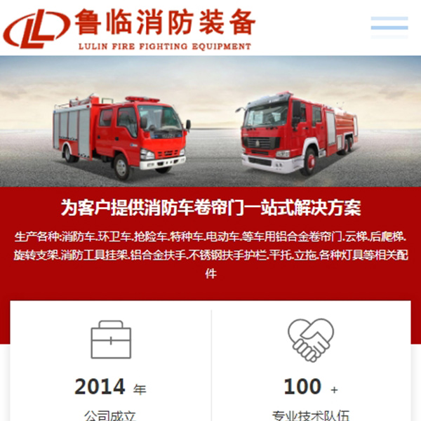 鲁临消防与我公司达成合作